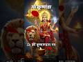 🌸 ॐ क्रीं कूष्माण्डाय नमः 🙏 | Navratri Day 4 Special | Maa Kushmanda Bhakti Status #shorts
