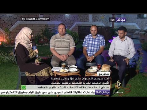 سحور مع.. جمعية الأيدي الرحيمة الخيرية المختصة برعاية الجرحى في غزة