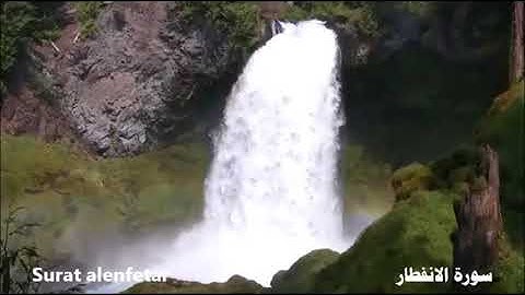 سورة الانفطار     العفاسي          alafasi …       surat alenfetar