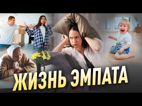 Как жить если ты эмпат и чувствуешь все процессы мира, боль и эмоции людей и животных.