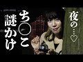 【紺野ぶるま】ち◯こ謎かけ〜2020ver〜 の動画、YouTube動画。