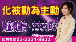 何珊【股市富千金】20251022盤後/ 親愛的 「我讓財富再次壯大!」