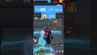 شاهد كلان bnlماذا يفعل 4k freefire freefire سكربت_فري_فاير_pro_tube_هيدشوت_تلقائية