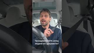 Проходження ВЛК: огляд людини чи її документів?  #всуді #адвокаткиїв #адвокатхарків #влк