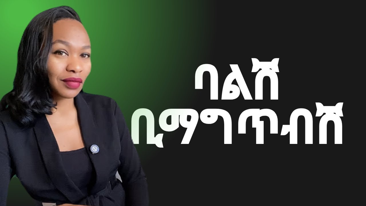 ሚጠቅምሽን ብቻ ስሚ