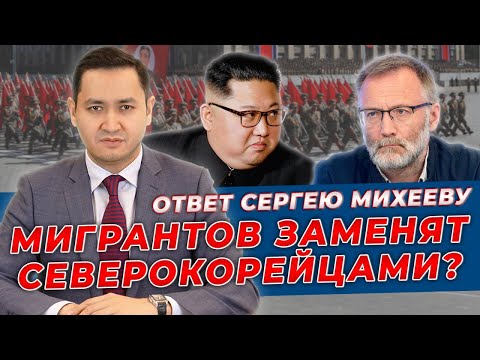 Нужны Ли Мигранты В России Ответ Сергею Михееву