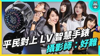 奢華開箱！路易威登 LV Tambour Horizon Light Up 智慧手錶，打開被貧窮限制的想像