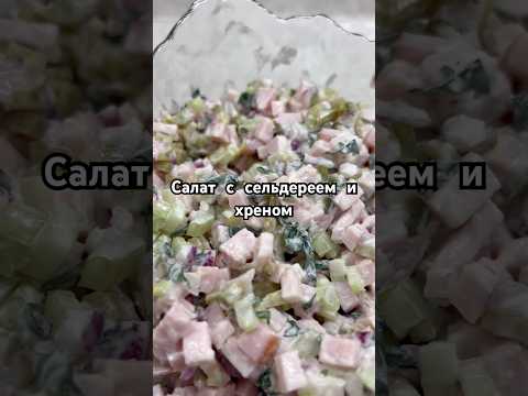 Подпишись каждый день новый рецепт #еда #рецепты #рецепт #еда #салаты #салат