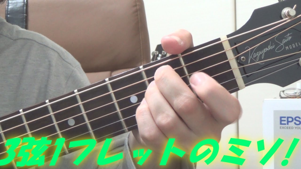 アコギ/ギターのコード「E」の,3弦1フレットのハンマリング・オン&プリング・オフ時のサウンドのカッコよさ!!