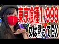 【東京喰種1/999パチンコ実戦ライブ】女は黙ってEXコンプリート！神田ジャンボ｜2026年7月4日10:45〜【パチンカスさちお】