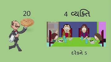 ધોરણ 8 સત્ર 2 ગણિત પાઠ - 13 સમપ્રમાણ અને વ્યસ્ત પ્રમાણ