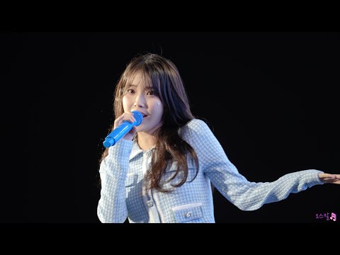 [4K]230917 우리 모모콘 블루밍(Blueming) 아이유 IU 직캠 by 오스칼
