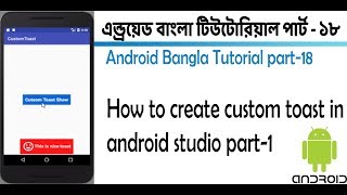 Android Bangla Tutorial 18 - How to create custom toast android studio part-1 Wealth