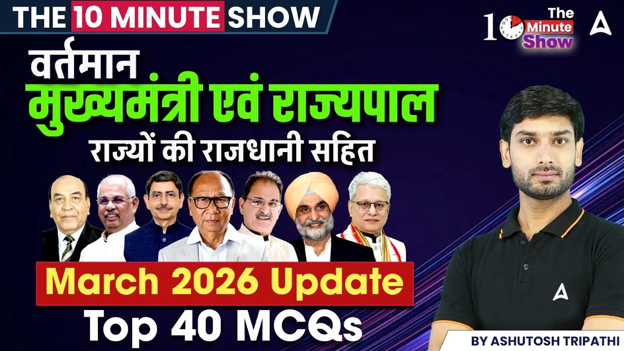 President का बड़ा फैसला! 9 राज्यों में नए राज्यपाल नियुक्त | Breaking News 2026 By The 10 Min Show
