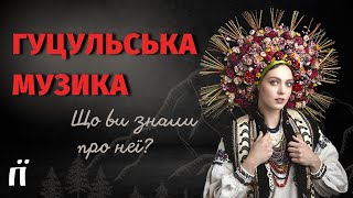 ГУЦУЛЬСЬКА музика. Party на ПРИКАРПАТТІ. Справжня українська КУЛЬТУРА