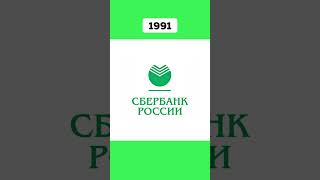 История Логотипа Сбербанк 💰 #Сбербанк #Sberbank #История #Логотип #Банк #Logo #Подпишись #Shorts