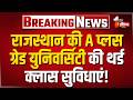राजस्थान की A प्लस ग्रेड युनिवर्सिटी की थर्ड क्लास सुविधाएं ! 355 TDS का पानी पी रहा देश का भविष्य