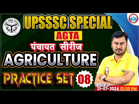 UPSSSC AGTA Class | Agriculture Practice Set 08 | Agriculture Technical Assistant पंचायत सीरीज RWA