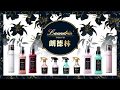 日本Laundrin朗德林香水系列
