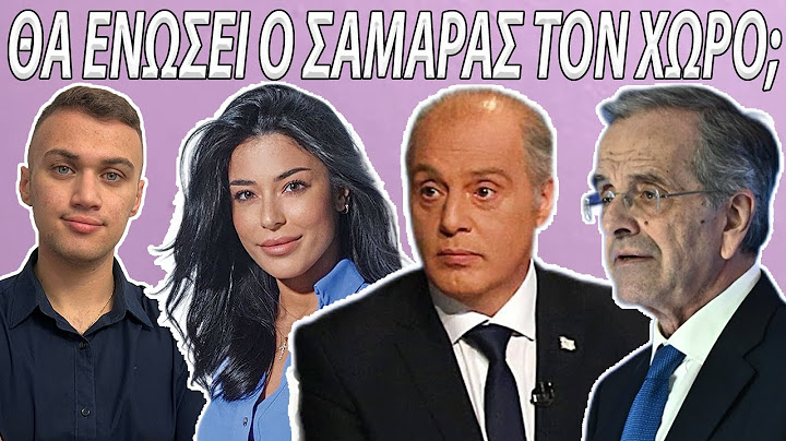 ΝΑ ΕΝΩΘΟΥΝ ΟΛΟΙ ΚΑΤΩ ΑΠΟ ΤΟΝ ΣΑΜΑΡΑ; ΤΟΝ ΒΕΛΟΠΟΥΛΟ; ΤΗΝ ΛΑΤΙΝΟΠΟΥΛΟΥ; Η Γνώμη Μου Για Κίνηση 91 !