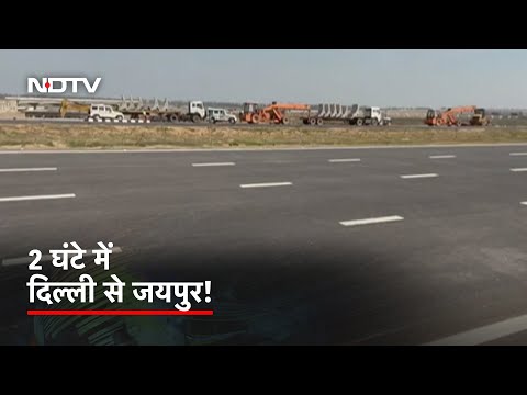 Delhi-Mumbai Expressway का पहला खंड तैयार, 12 फरवरी को पीएम करेंगे उद्घाटन | Khabron Ki Khabar