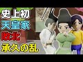 【承久の乱】にタイムスリップした時に生き残る方法