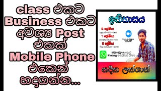 How to Create Poster from a Mobile Phone in Sinhala screenshot 2