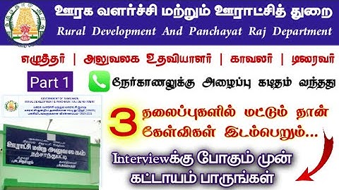 Most important questions asked in interview for jobs like Rural Development Department RC, OA,Driver