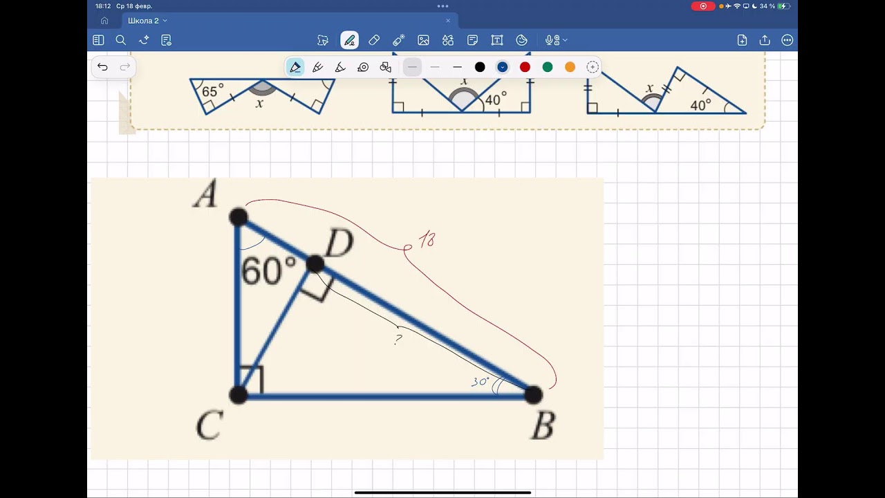 18.02 математика школа 2 треугольники