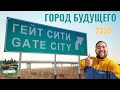 Город ГЕЙТ Сити (Gate City), Казахстан, 2020 год. G4 City. Город-спутник Алматы. Село Ынтымак.