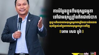 Mr. Om Seng Bora (Success)