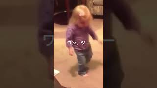 【癒しの海外動画】赤ちゃんのワンツーチャチャチャダンス。 #shorts screenshot 4
