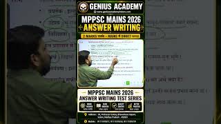 2 marks Question & Answer | MPPSC MAINS 2026 #mppsc #geniusacademy #upsc