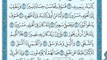 ‏سورة الإنشقاق مكتوبة - ( جودة عالية ) - الشيخ ماهر المعيقلي