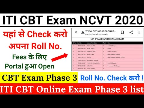 ITI 2nd Year CBT Exam Phase 3 Update - Fees Portal हुआ Open CBT 2nd year Theory Exam Update DGT NCVT