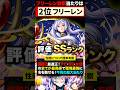 【モンスト】フリーレンコラボ激獣神祭当たりキャラランキングTOP5《葬送のフリーレンコラボ》