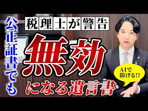[Warning] Even Notarized Wills Can Be Voided!? The Reality of Inheritance Disputes and the Govern...