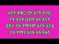 እናት ፍቅር ናት እናት ክብር ናት እናት ሀብት እና እናት ደስታ ናት የማንም እናት እናቴ ናት የማን እናት አትበሉኝ