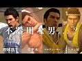 『これぞ不器用な男...？』Music Video feat. 桐生一馬 from 龍が如く【非公式ソング】