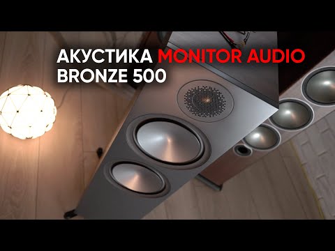 Новая напольная акустика Monitor Audio Bronze 500