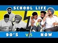 School life in 90s vs now  sahibnoor singh