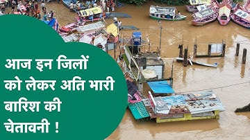 MP Weather: मौसम विभाग ने आज के लिए जारी की नई चेतावनी, इन जिलों में अति भारी बारिश का अलर्ट जारी !