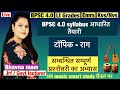 टॉपिक wise MCQ practice set |Lt grade | Bpsc | kvs nvs other competition exams by Bhavna mam