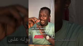 أسرع 3 طرق لي الربح من تيك توك:-السودان المغرب السعودية دبي