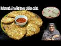 Muhammad ali road ka famous chicken cutletsrecipe in hindi by mahek kitchen