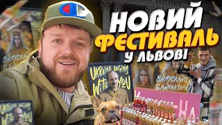 Новий фестиваль у ЦЕНТРАЛЬНОМУ ПАРКУ!? | Благодійний ярмарок Sunday Bazaarr у Львові #ЛьвівЯЛюблюТБ