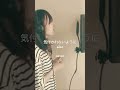 気付かれないように / aiko #気付かれないように #aiko #cover