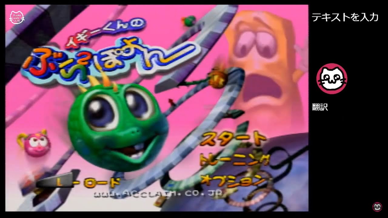 1)イギーくんのぶらぶらぽよん / Iggy's Reckin' Balls (N64) - YouTube