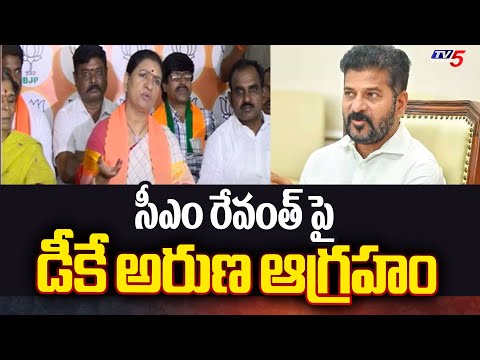 Mahbubnagar BJP MP Candidate DK Aruna Fires On CM Revanth | Telangana | TV5 News - TV5NEWS