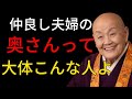 仲良しな夫婦を作る女性は大体こんな特徴があるわね。9割が知らない夫婦円満の秘訣とは？